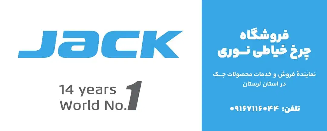 نمایندگی رسمی چرخ خیاطی جک در استان لرستان|چرخ خیاطی و ریسندگی|الشتر, |دیوار