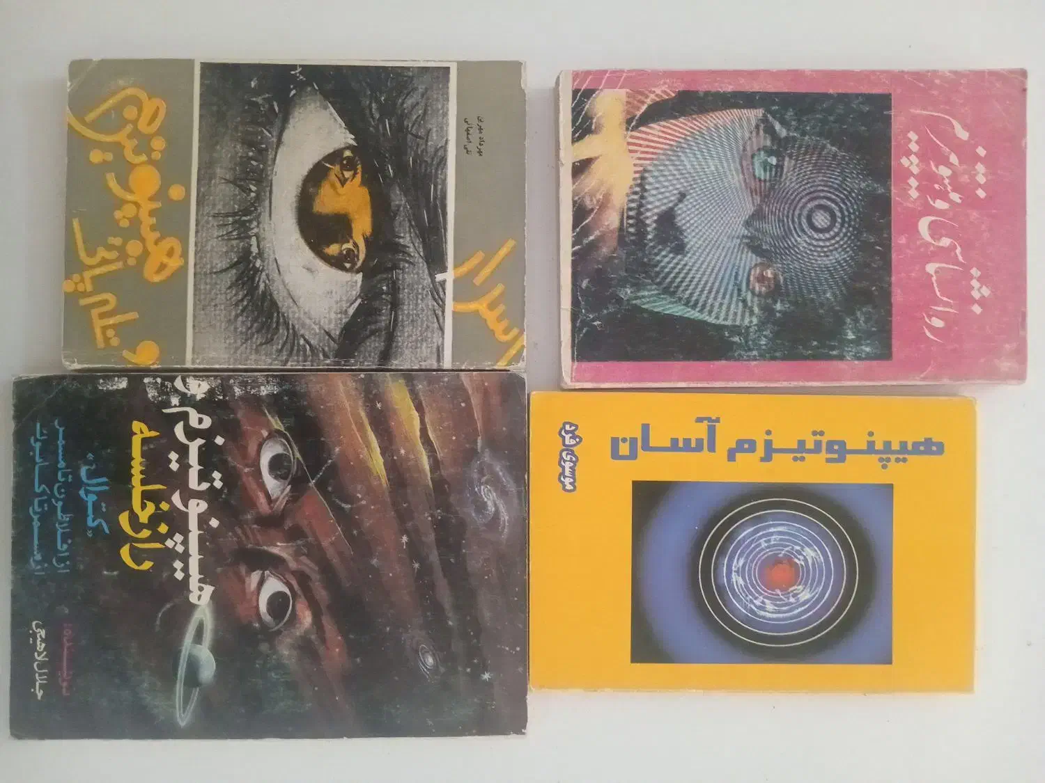 کتابهایی درباره روانشناسی ، هیپنوتیزم و ...|کتاب و مجله ادبی|برازجان, |دیوار