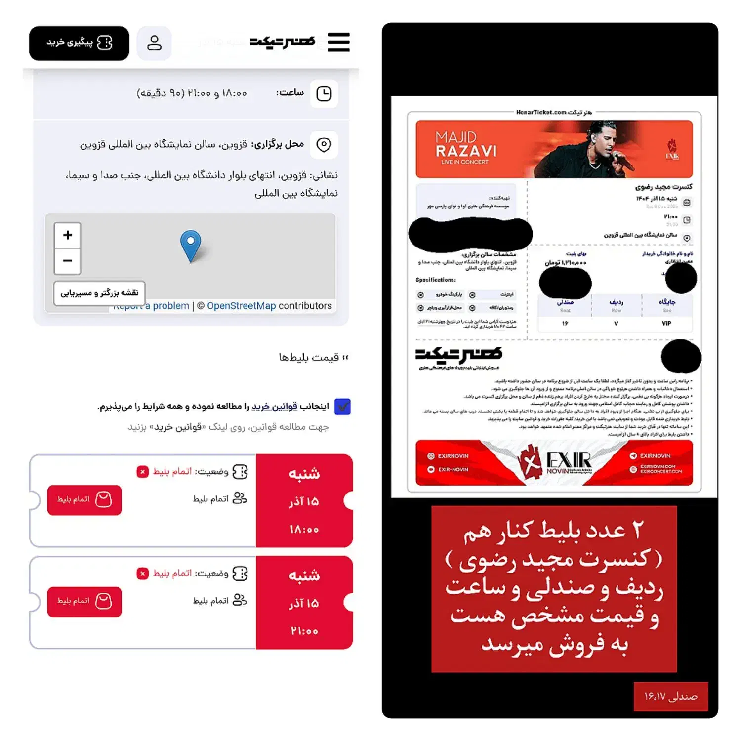 دو عدد بلیط کنسرت مجید رضوی|بلیت کنسرت|قزوین, |دیوار