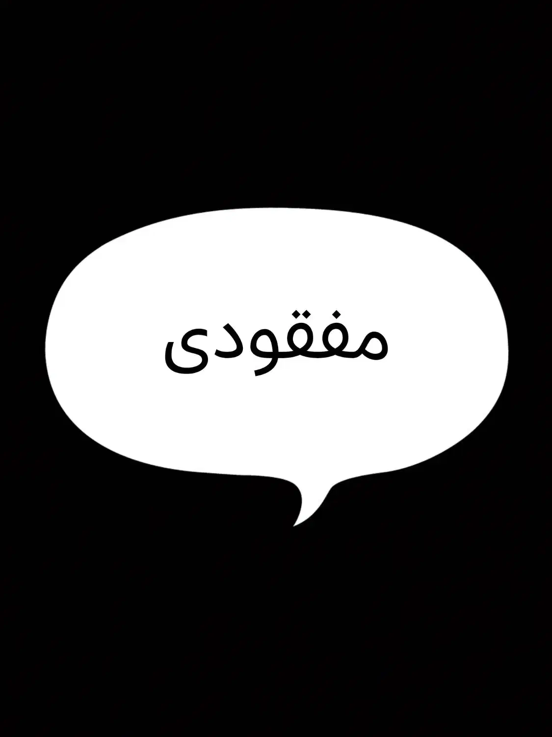 گمشده|اشیا|بیجار, |دیوار
