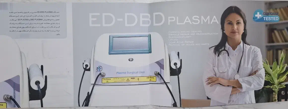دستگاه پلاسما|پزشکی|کرمان, |دیوار