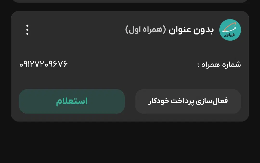 فروش سیم کارت ۹۱۲ رند بسیار کم کارکرد|سیمکارت|تهران, حشمتیه|دیوار