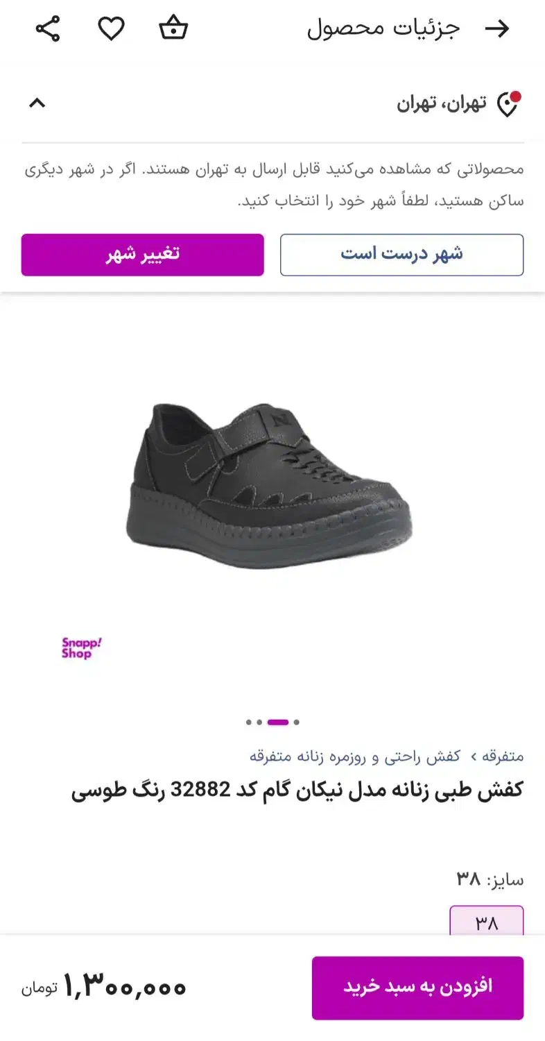 کفش طبی نیکان کام|کیف، کفش، کمربند|زنجان, |دیوار