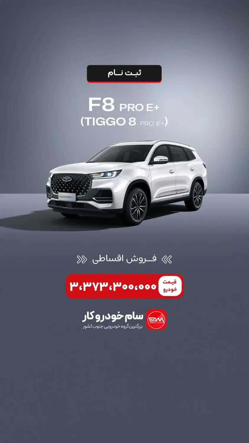تیگو۸ پرومکس. تیگو۷ AWD نقدی تحویل فوری|خودرو سواری و وانت|اهواز, آریاشهر|دیوار