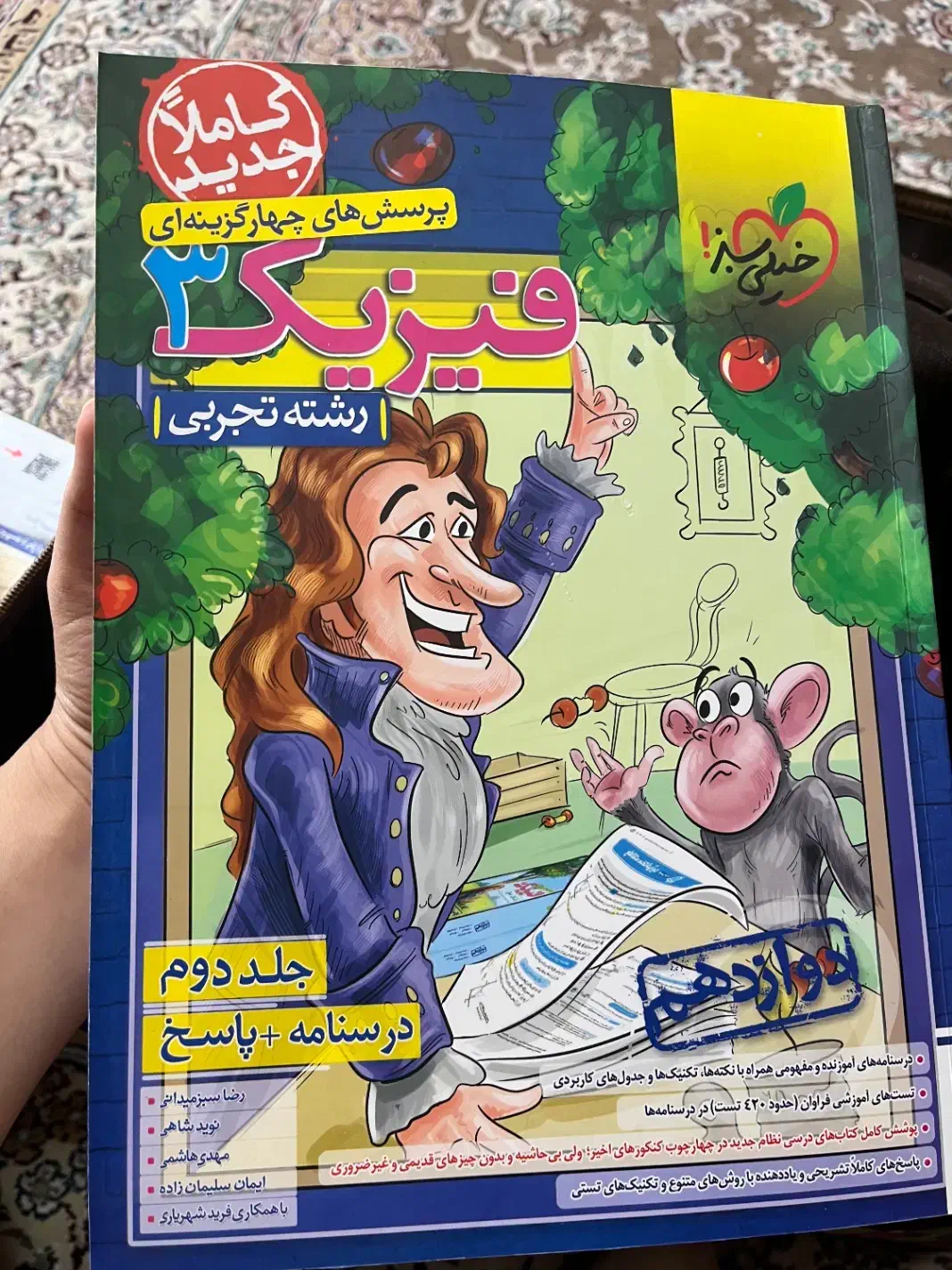 فروش دو جلد کتاب فیزیک دوازدهم خیلی سبز کنکور|کتاب و مجله آموزشی|اصفهان, هزارجریب|دیوار