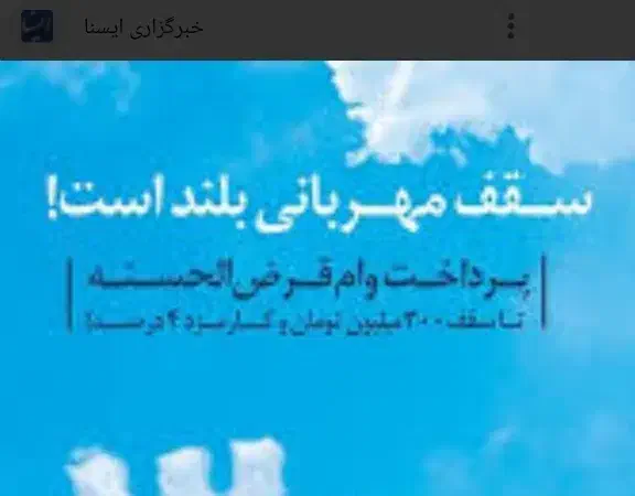 وام بانکی ۲۶۰ ۴درصد|فعالیت داوطلبانه|فردوس (خراسان), |دیوار