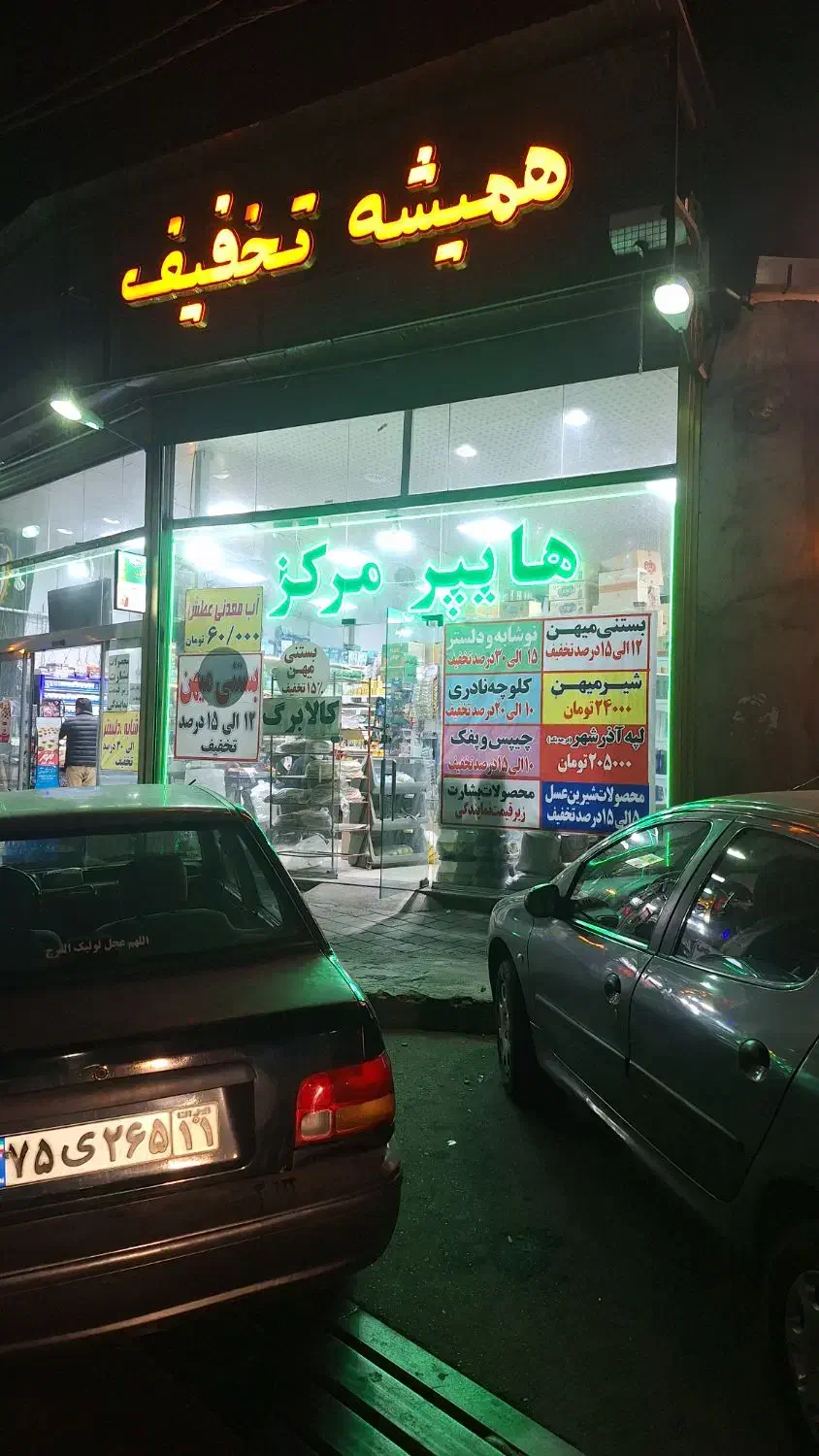 عرضه کالابرگ با تخفیفات ویژه هایپر مرکز|کارت هدیه و تخفیف|تبریز, |دیوار