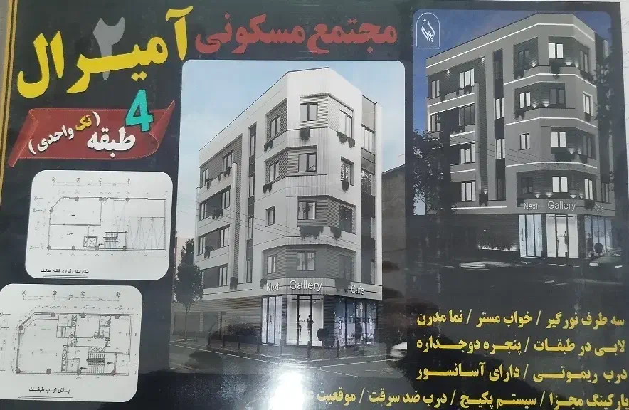 پیش فروش 110 متری تک واحد نبش 20 متری علامه امینی|فروش آپارتمان|علی‌آباد کتول, |دیوار