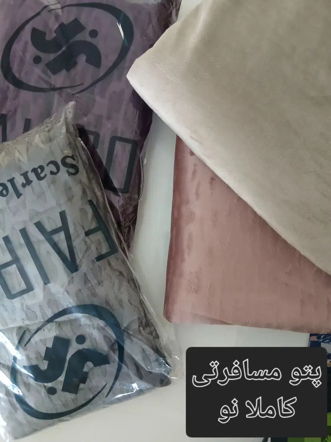 پتو مسافرتی نو هست|رختخواب، بالش، پتو|پردیس, فاز ۱۱|دیوار