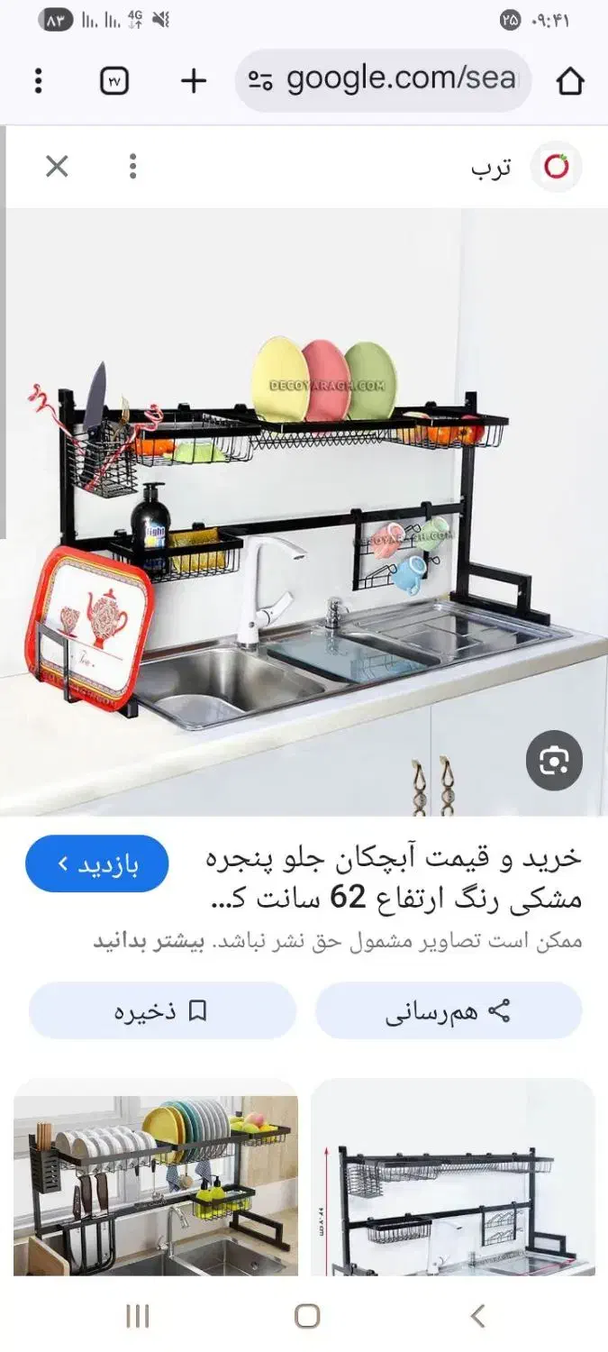 ابچکان|آب‌چکان و نظم‌دهنده ظروف|نیشابور, امام خمینی|دیوار