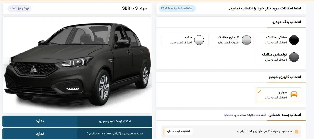 حواله سهند S|خودرو سواری و وانت|ارومیه, |دیوار