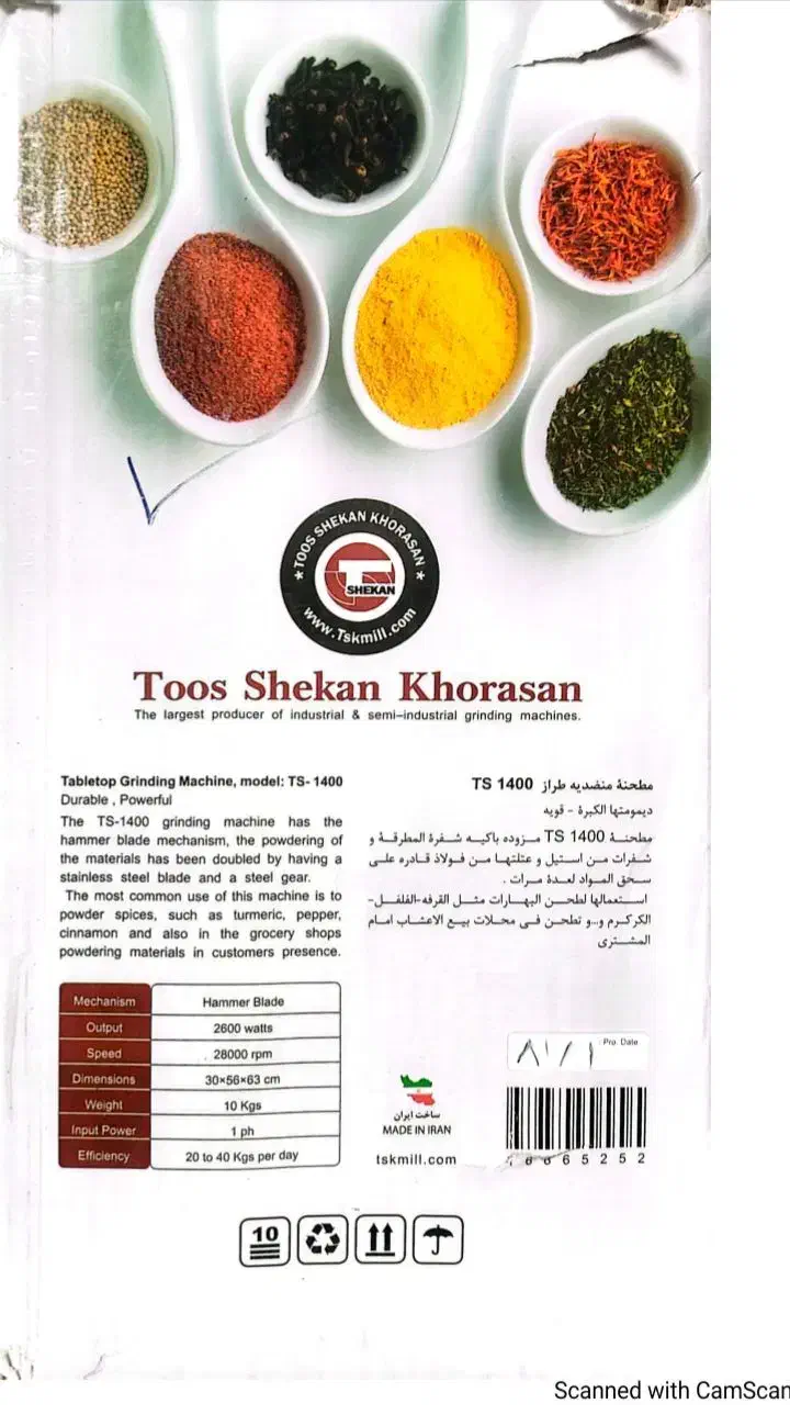 اسیاب توسن شکن خراسان|ماشین‌آلات صنعتی|تایباد, |دیوار