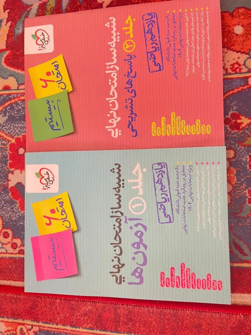 شبیه ساز امتحان نهایی ماجرای بیست منو درسام|کتاب و مجله آموزشی|تهران, آبشار تهران (دریاچه)|دیوار