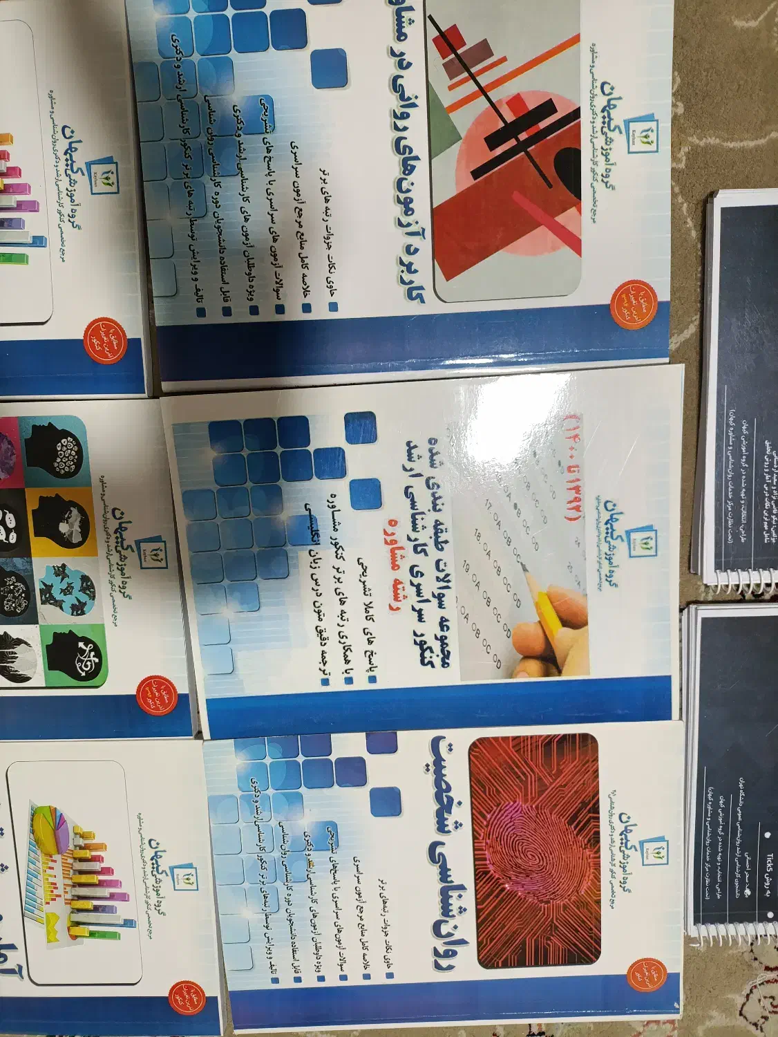 منابع ارشد مشاوره و روانشناسی|کتاب و مجله آموزشی|بروجن, |دیوار