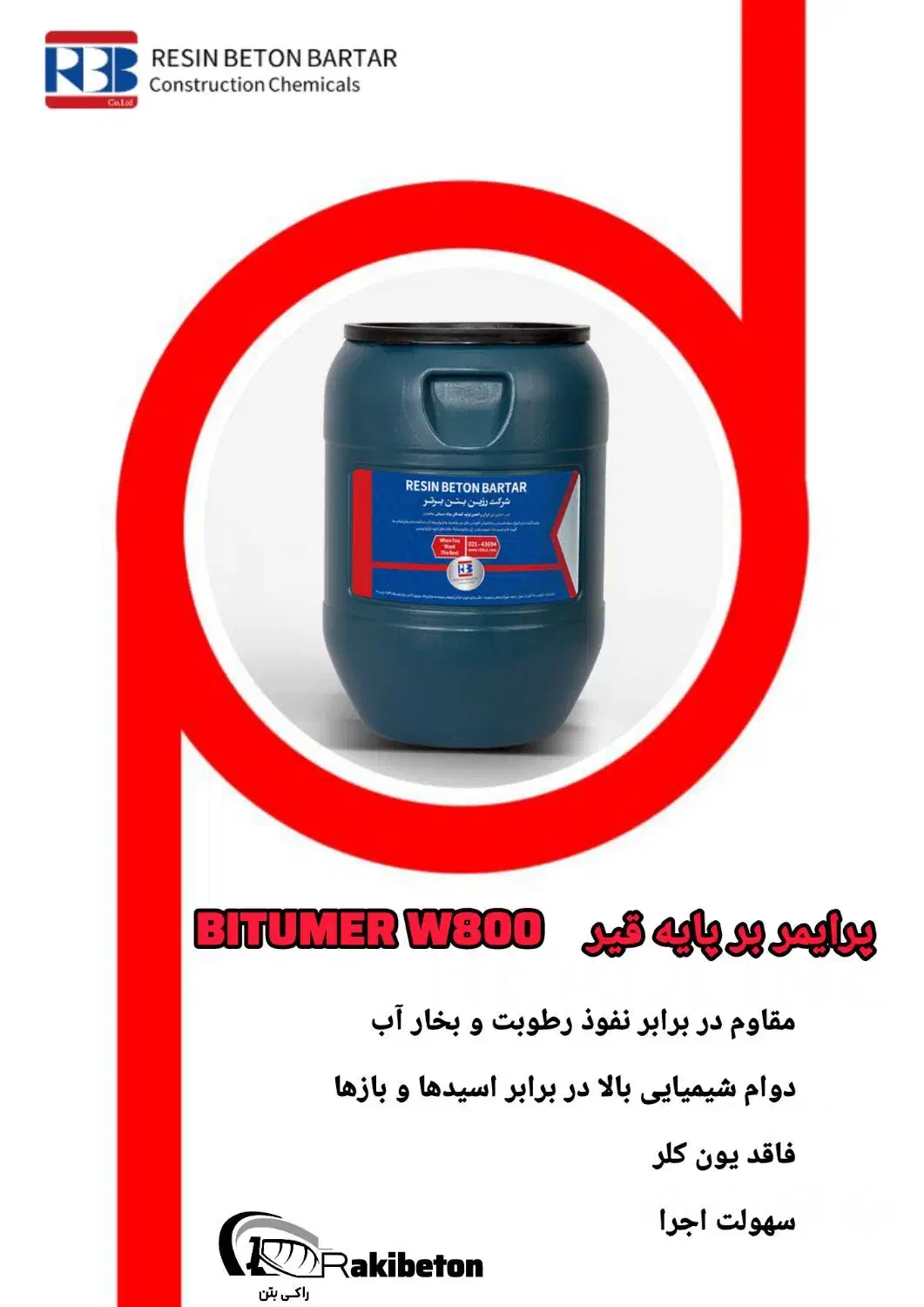 محصولات آببند کننده بتن ـ چسب کاشت-گروت|مصالح و تجهیزات ساختمان|اهواز, مهرشهر|دیوار