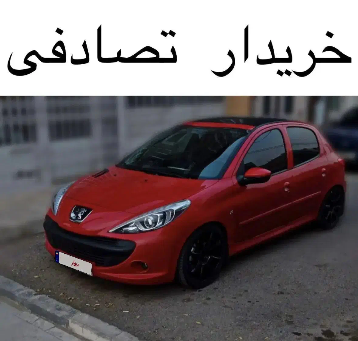 قرمز 207i پانوراما / معاوضهی تصادفی|خودرو سواری و وانت|بابلسر, |دیوار