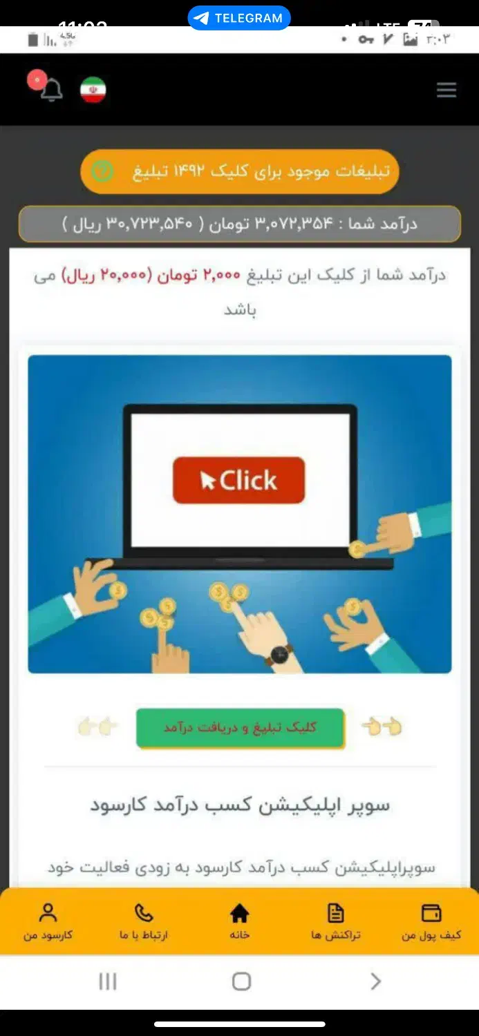 کار با گوشی با برنامه کارسود|استخدام رایانه و فناوری اطلاعات|گرگان, |دیوار