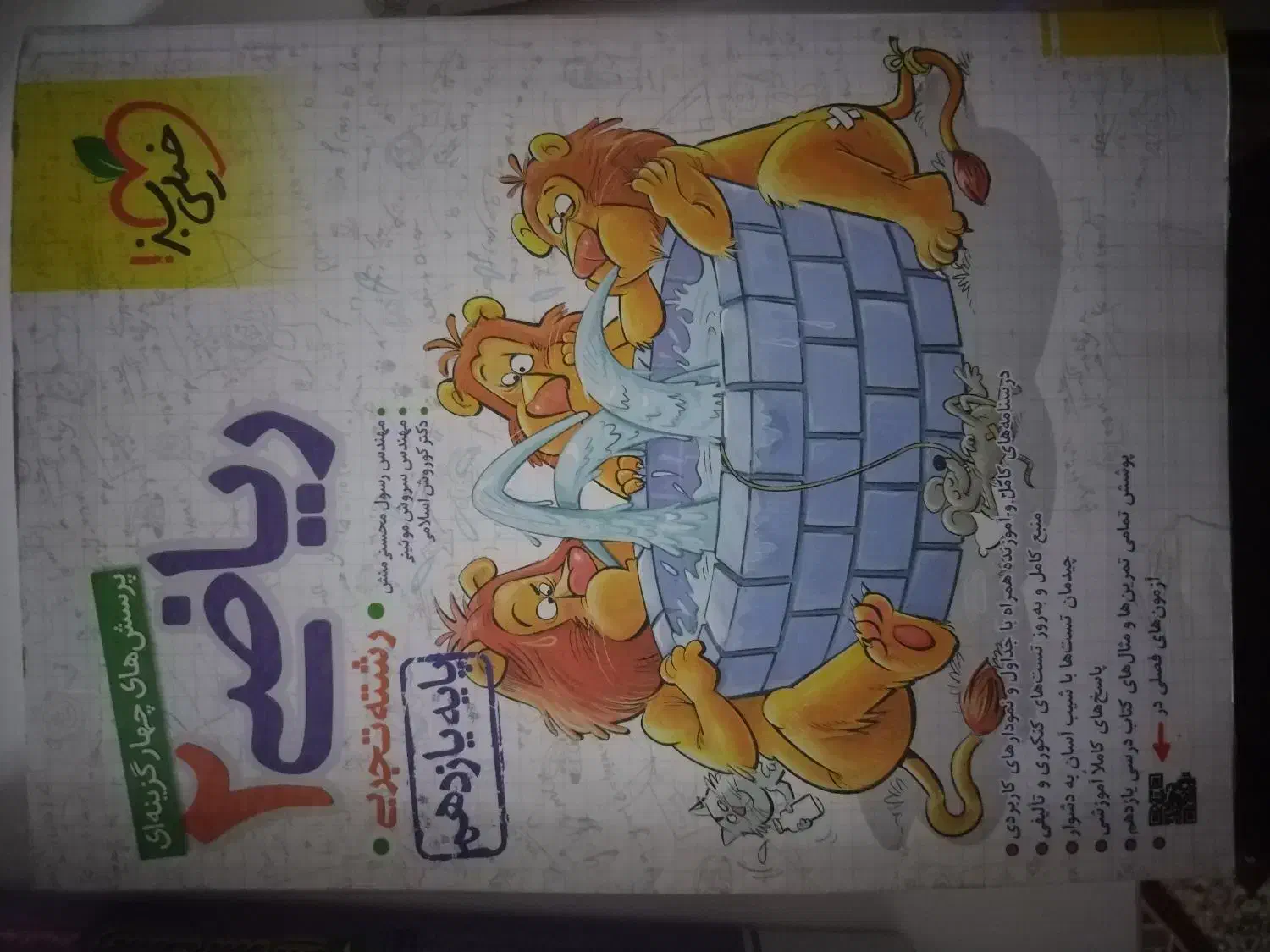 کتاب ها کنکور دهم و یازدهم شیمی وفیزیک، ریاضی،زیست|کتاب و مجله آموزشی|اصفهان, باتون|دیوار