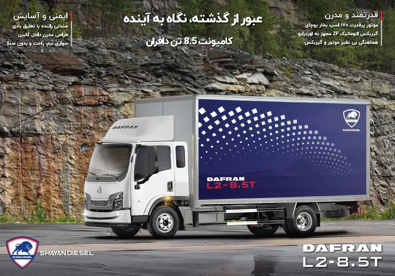 فروش ویژه کامیونت های 8/5  و 6 تن دافران شروع شد|خودرو سنگین|کرمان, |دیوار