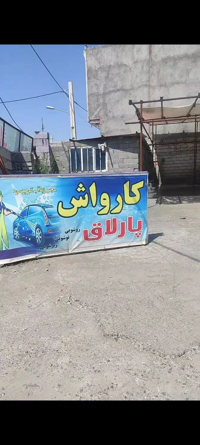 کار در کارواش|استخدام سرایداری و نظافت|خوی, |دیوار