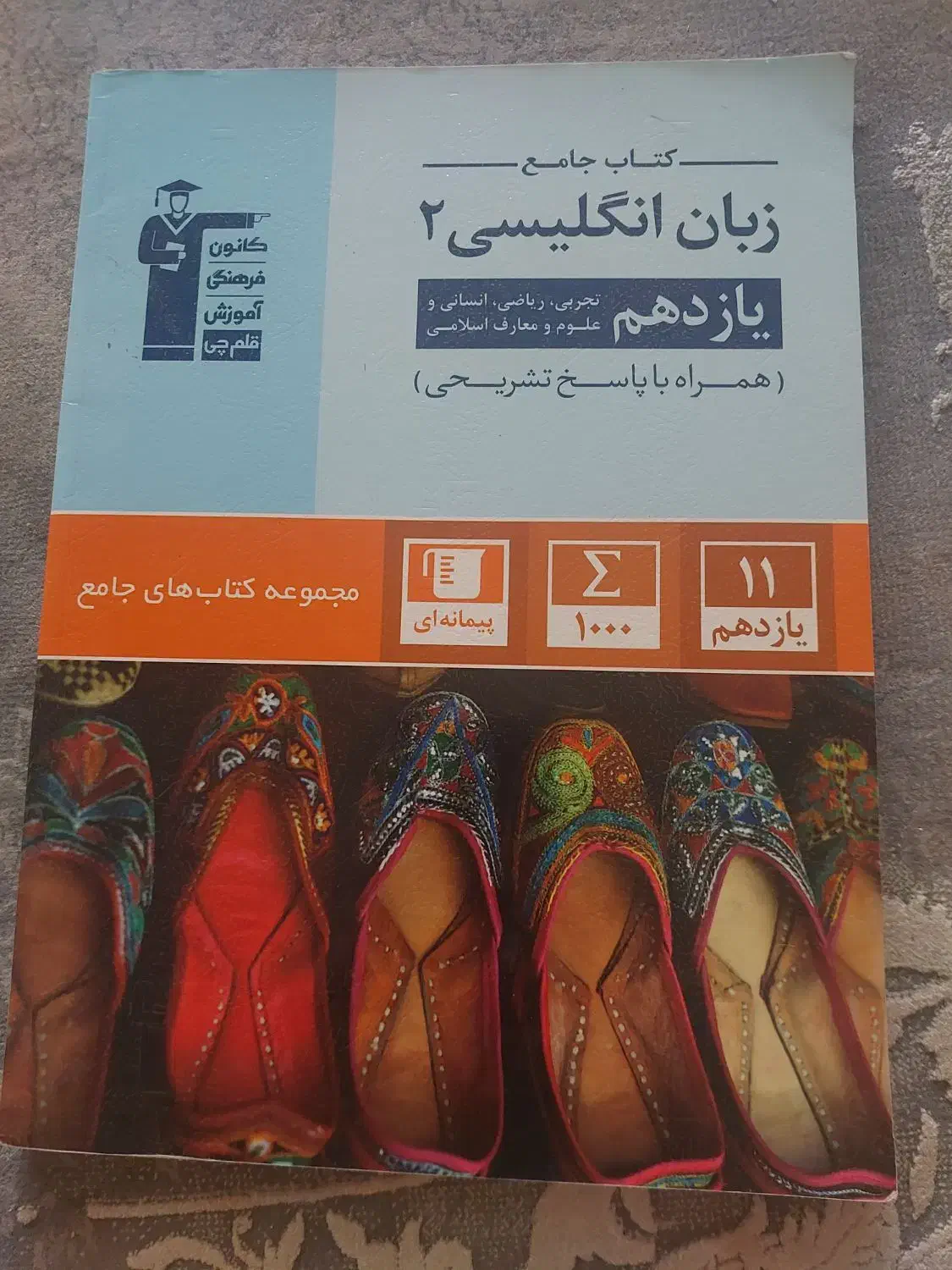 کتاب کمک درسی|کتاب و مجله آموزشی|تهران, میدان ولیعصر|دیوار
