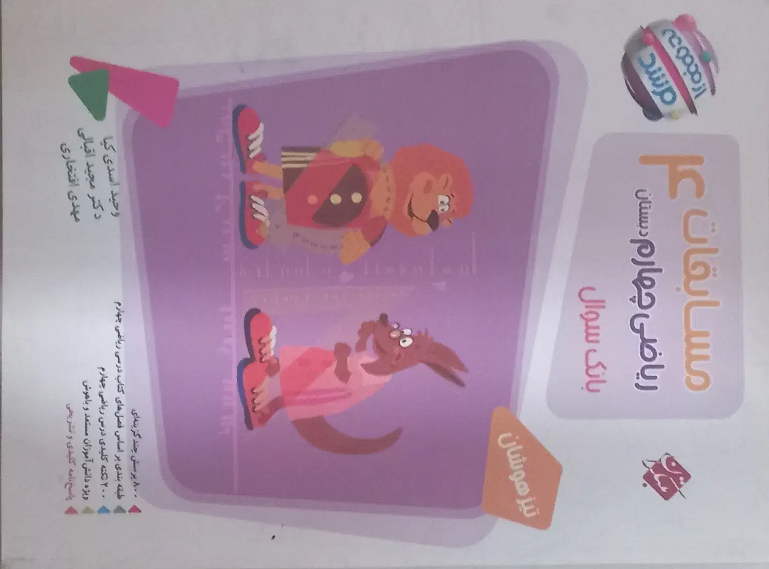 کتاب تست چهارم|کتاب و مجله آموزشی|شیراز, شهرک ولیعصر|دیوار