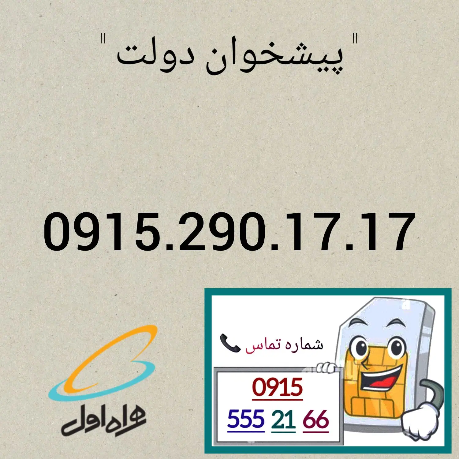 0915.290.17.17|سیم‌کارت|مشهد, عبادی|دیوار