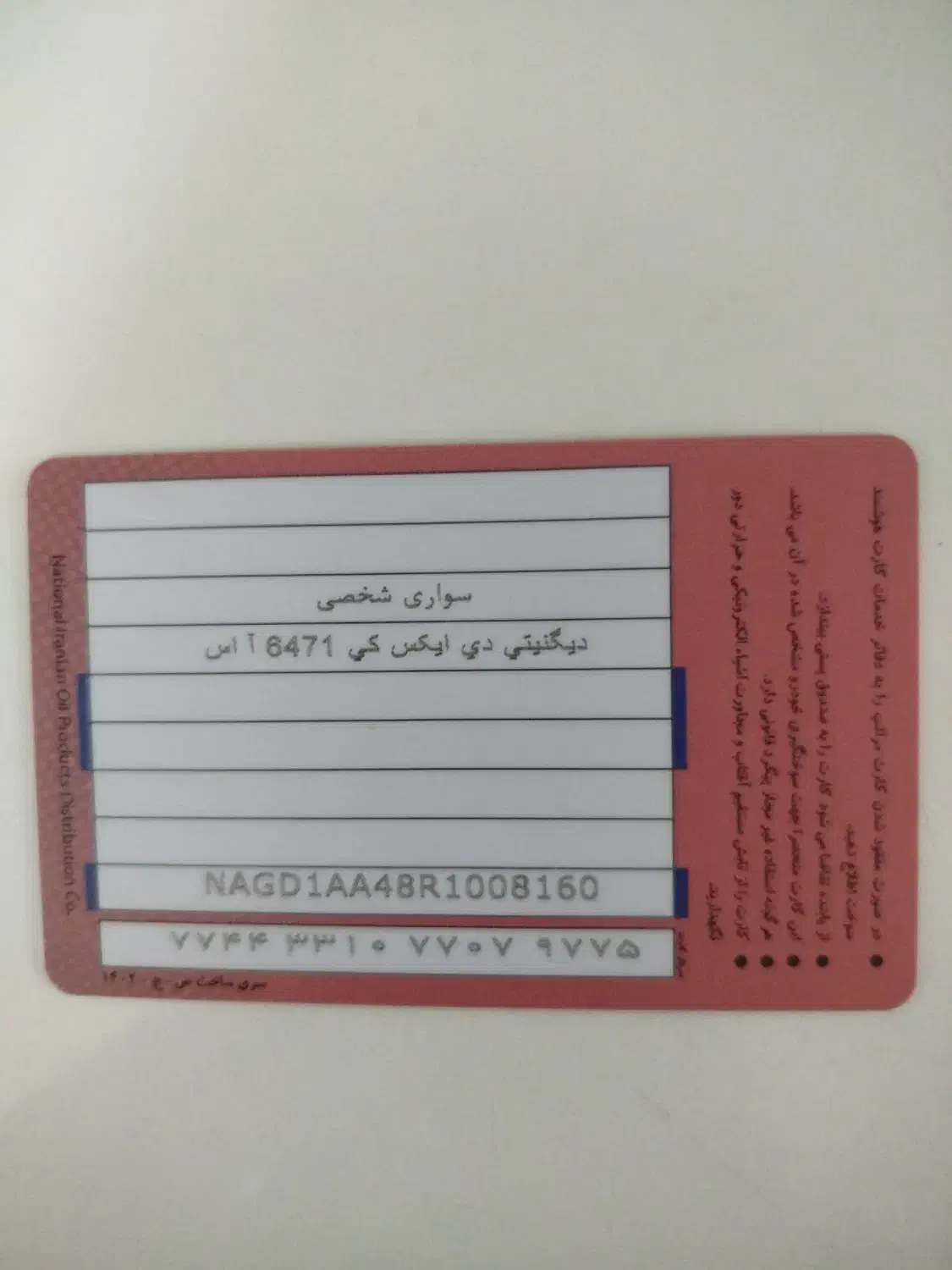 کارت سوخت|اشیا|ایلام, |دیوار