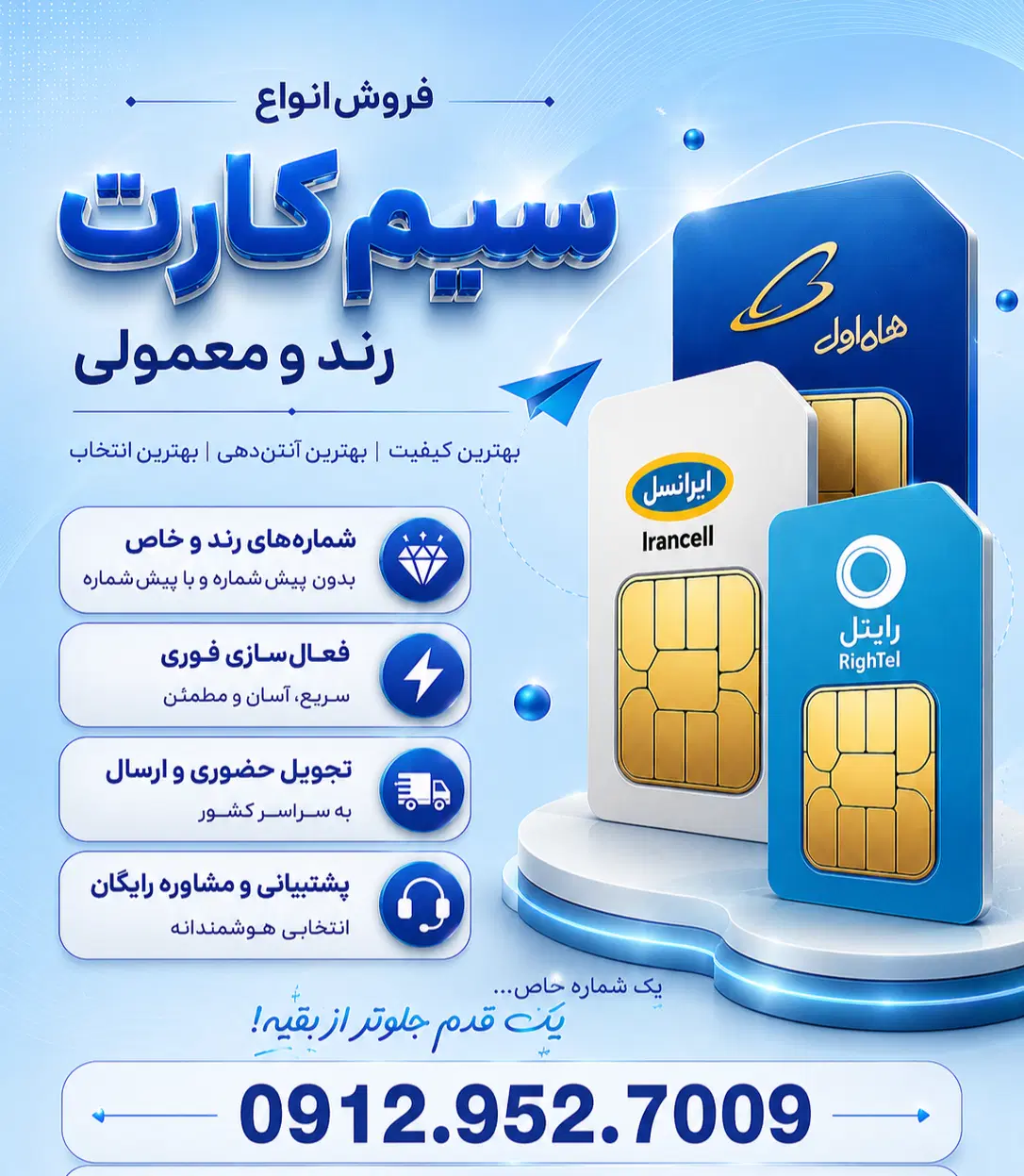 0912.952.7009|سیم‌کارت|زاهدان, |دیوار