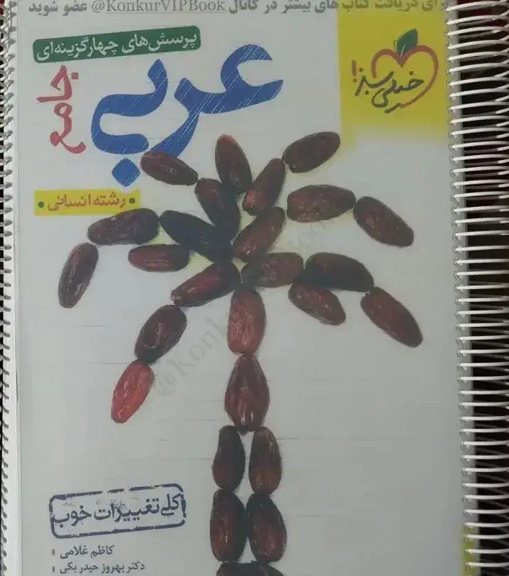 کتاب تست انسانی|کتاب و مجله آموزشی|شیراز, ارم|دیوار