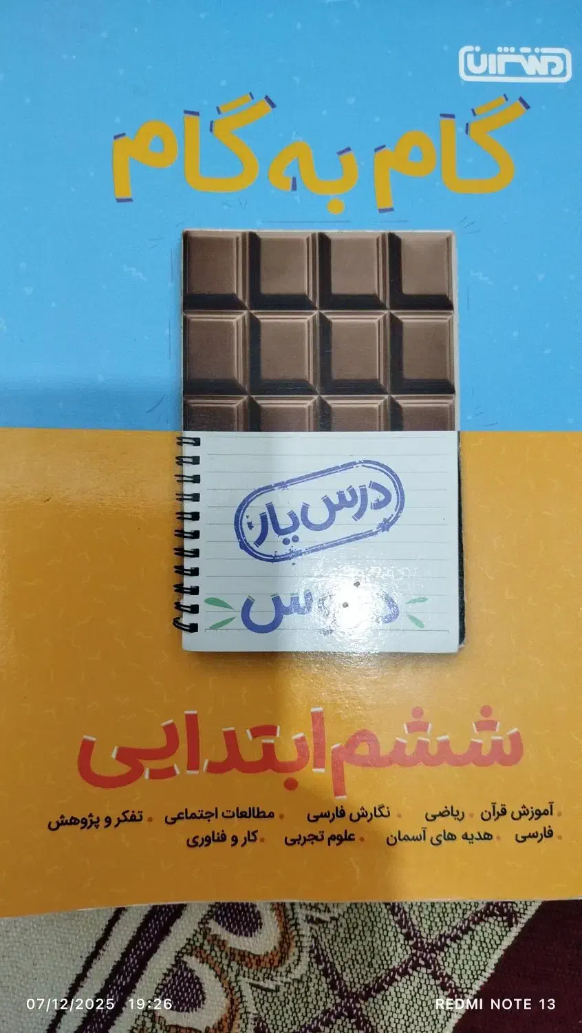 گام به گام چهارم پنجم و ششم|کتاب و مجله آموزشی|کرمانشاه, |دیوار