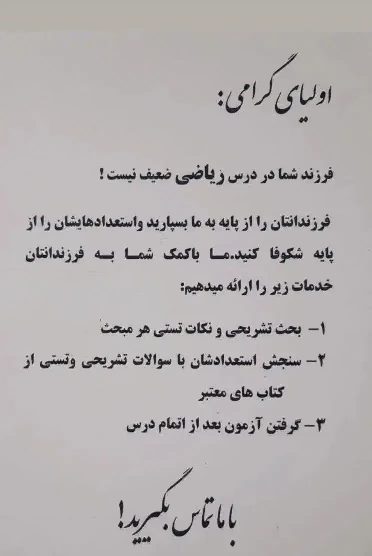 تدریس ریاضی همه مقاطع،با۱۴سال سابقه تدریس درمدارس|خدمات آموزشی|خلخال, |دیوار