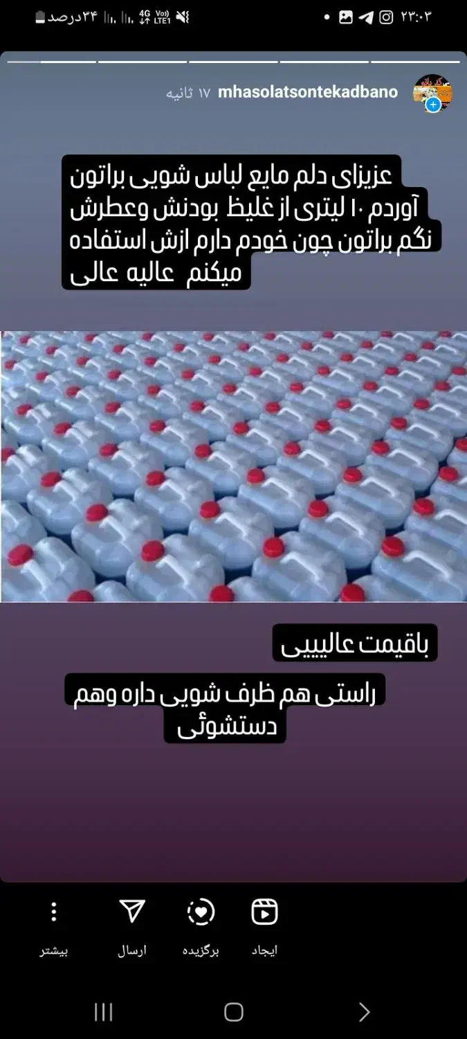 مایع لباس شویی منظره|مواد شوینده و دستمال کاغذی|لنگرود, |دیوار