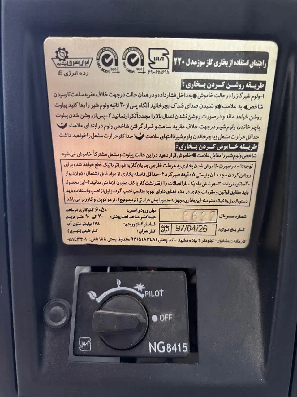 بخاری گازی ایران شرق مدل 220|بخاری، هیتر، شومینه|قم, بنیاد|دیوار