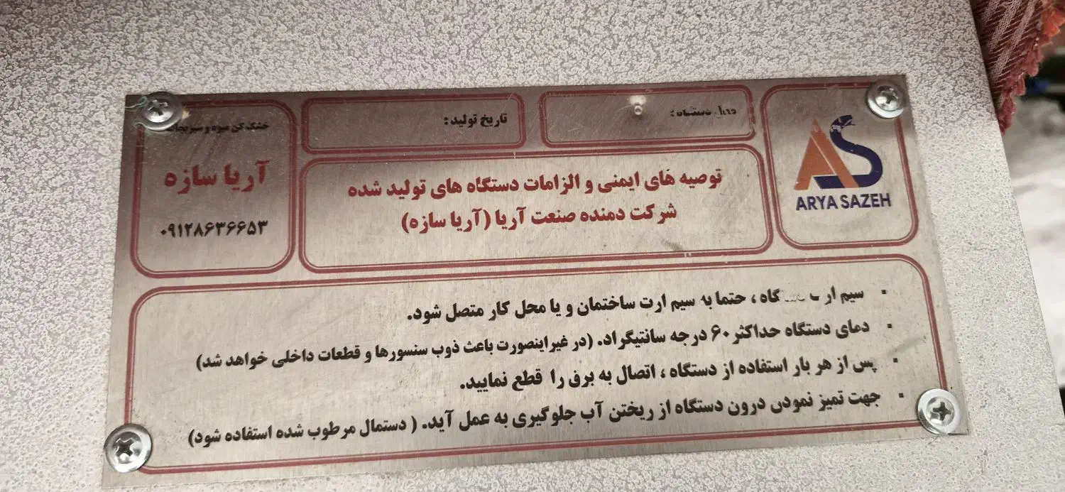 دستگاه میوه خشک کن صنعتی 20 کیلو آریا سازه|سایر لوازم برقی|سنندج, |دیوار