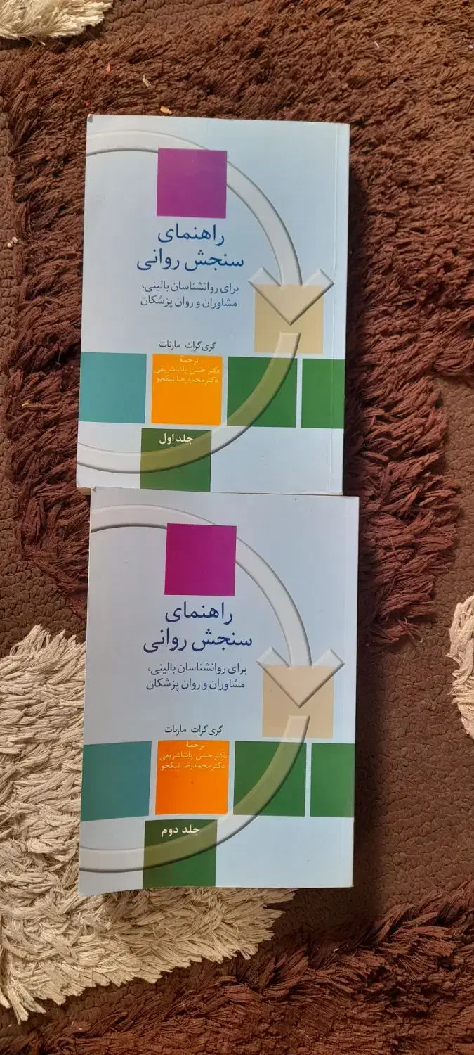 کتاب های روانشناسی|کتاب و مجله آموزشی|یزد, |دیوار