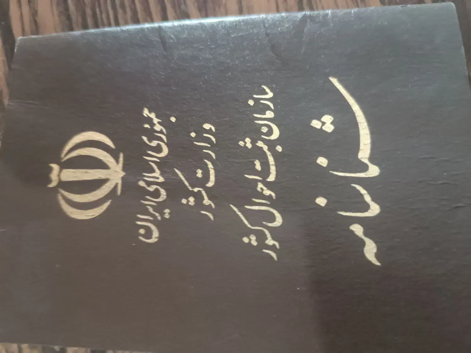 شناسنامه پیدا شده|اشیا|زابل, |دیوار