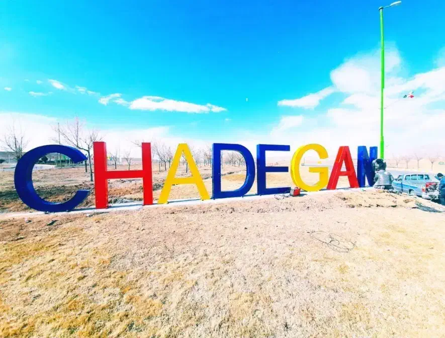 اجاره منزل ، سوییت در شهر چادگان|اجارهٔ کوتاه‌مدت آپارتمان و سوئیت|چادگان, |دیوار