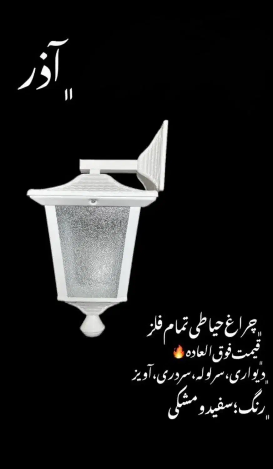 تولید و پخش|ریسه و چراغ تزئینی|باقرشهر, |دیوار