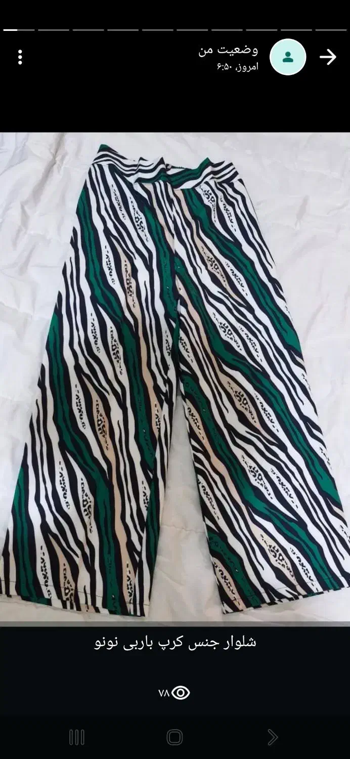 شلوار|لباس|ایذه, |دیوار