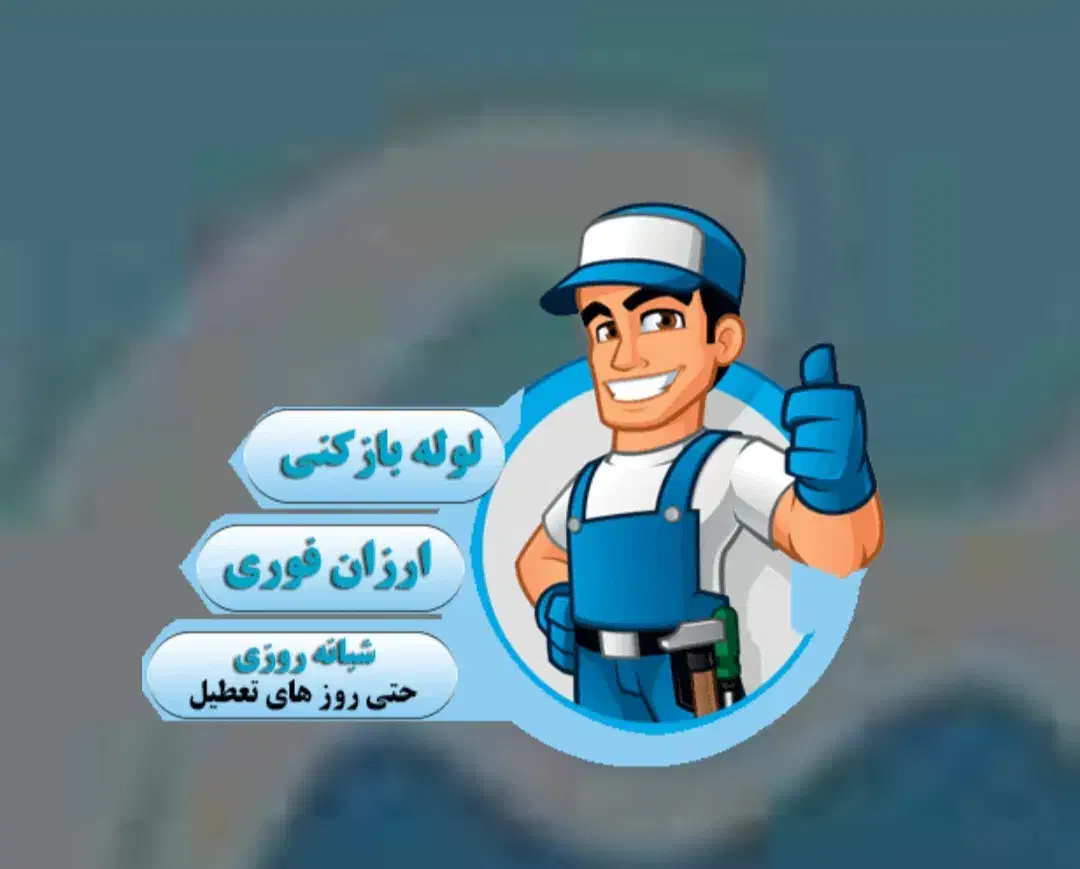 لوله باز کنی و لوله کشی ساختمان محمد حسینی|خدمات پیشه و مهارت|دماوند, گیلاوند|دیوار