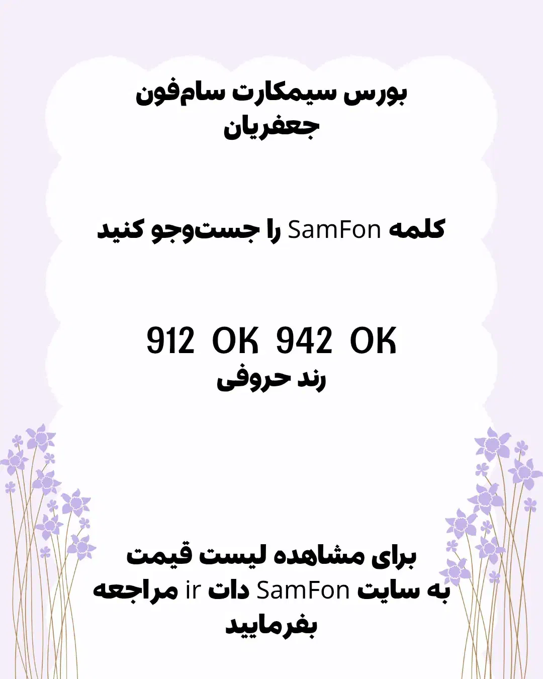 0912-330-14-97|سیم‌کارت|فردیس, خیام شرقی|دیوار