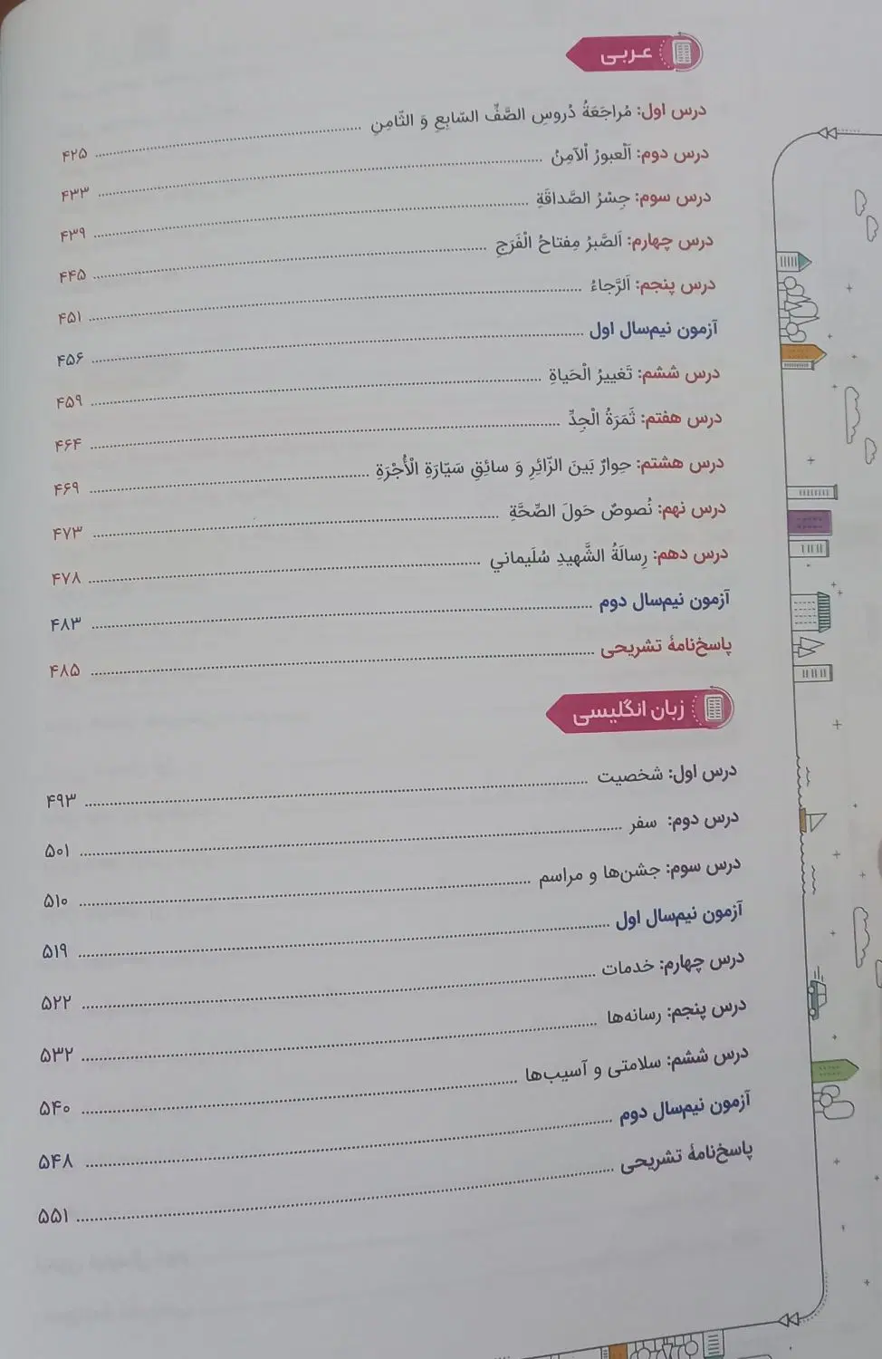 کتاب ماجرای بیست جامع و کتاب کار ریاضی نهم ۱۴۰۴|کتاب و مجله آموزشی|قم, نیروگاه|دیوار