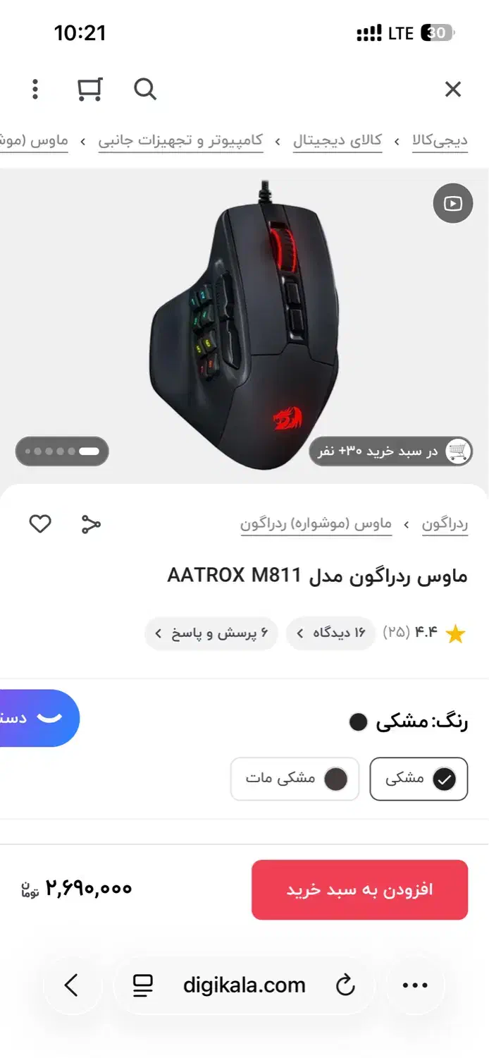 موس گیمینگ ردراگون|قطعات و لوازم جانبی رایانه|اهواز, آریاشهر|دیوار