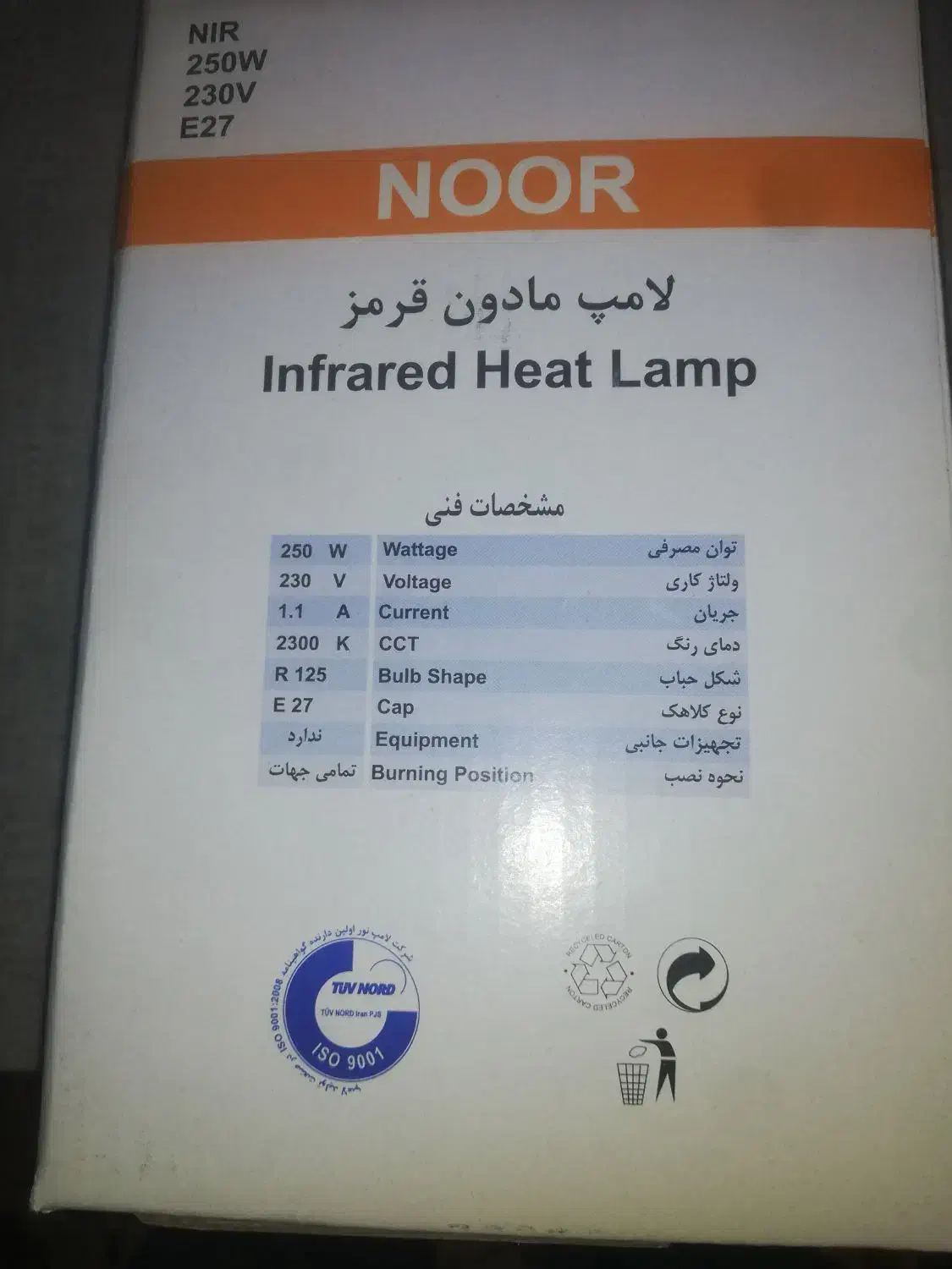 لامپ مادون قرمز|لامپ و چراغ|اسفرورین, |دیوار