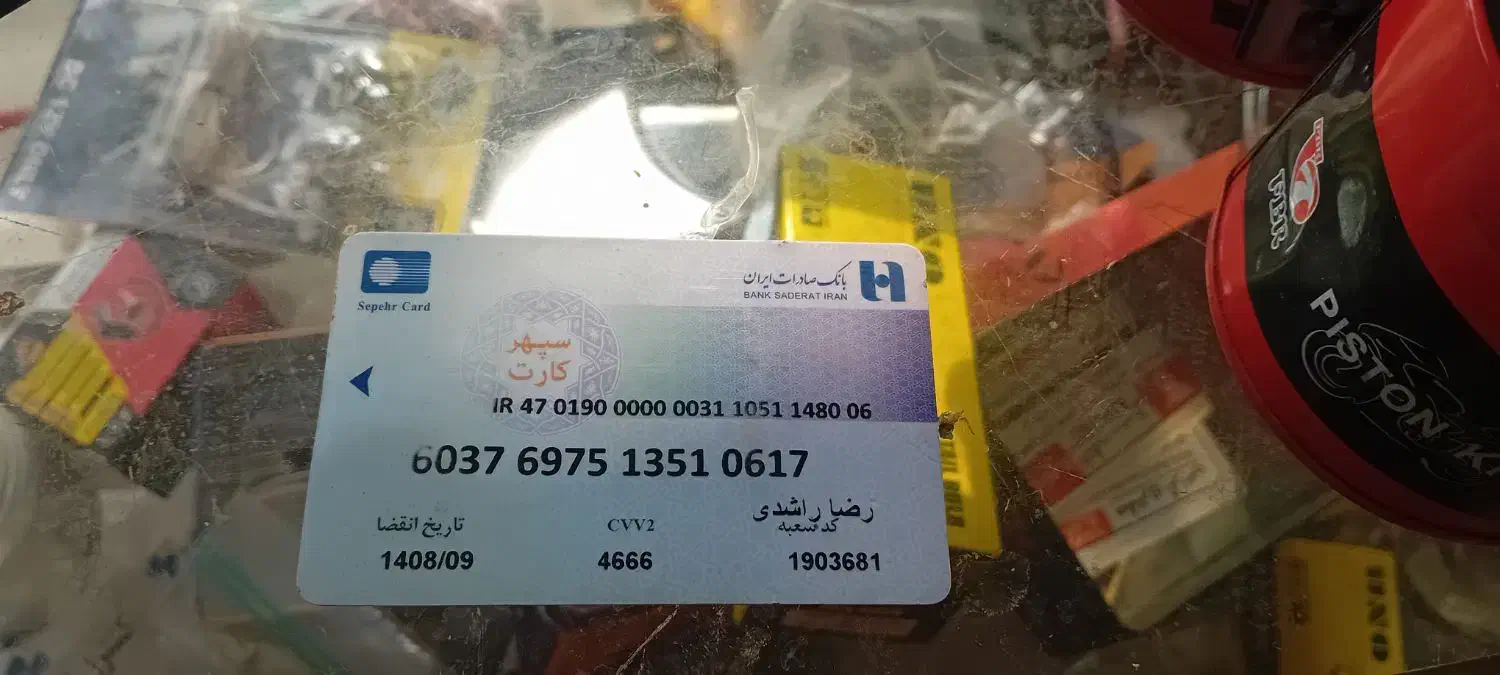 کارت عابر بانک|اشیا|گتوند, |دیوار