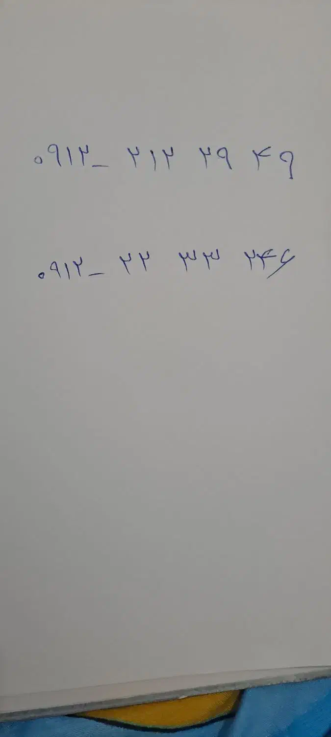 09122233246 و 09122122949|سیم‌کارت|تهران, اکباتان|دیوار