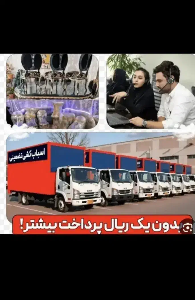 باربری حمل نقل فردوس چیتگر اکباتان ستارخان گیشا|خدمات حمل و نقل|تهران, پونک|دیوار