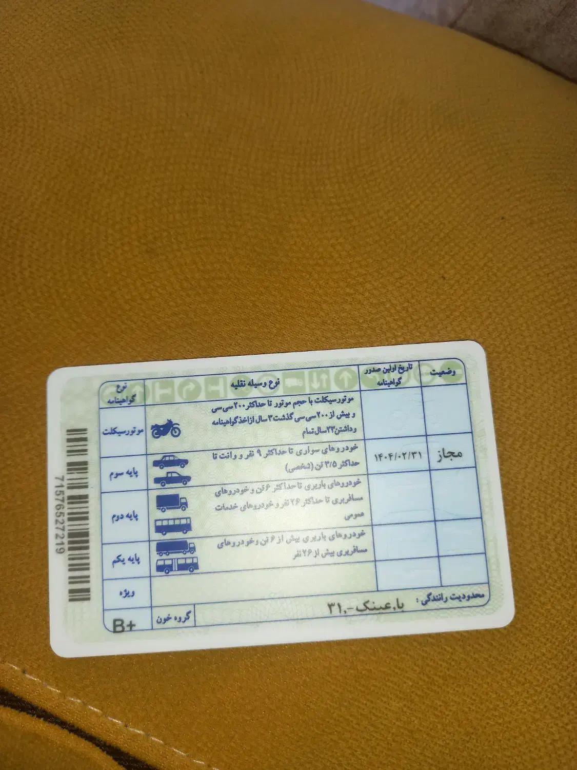 گواهینامه|اشیا|خوی, |دیوار