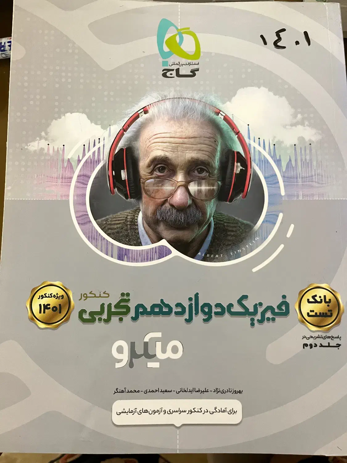 کتاب های کنکور ۱۴۰۱ همه با هم ۶۰۰ هزارتومان|کتاب و مجله آموزشی|تهران, آسمان|دیوار